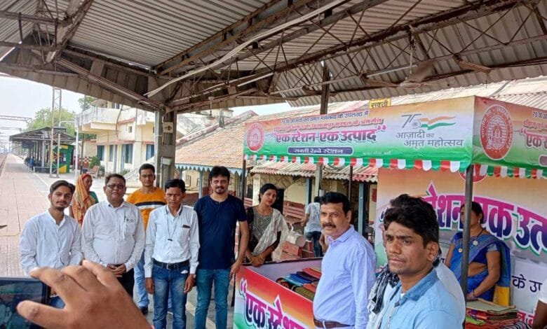 वन स्टेशन- वन उत्पाद के तहत सक्ती रेलवे स्टेशन के प्लेटफार्म नंबर एक पर हुआ स्टॉल का शुभारंभ वन स्टेशन- वन उत्पाद के तहत सक्ती रेलवे स्टेशन के प्लेटफार्म नंबर एक पर हुआ स्टॉल का शुभारंभ kshititech