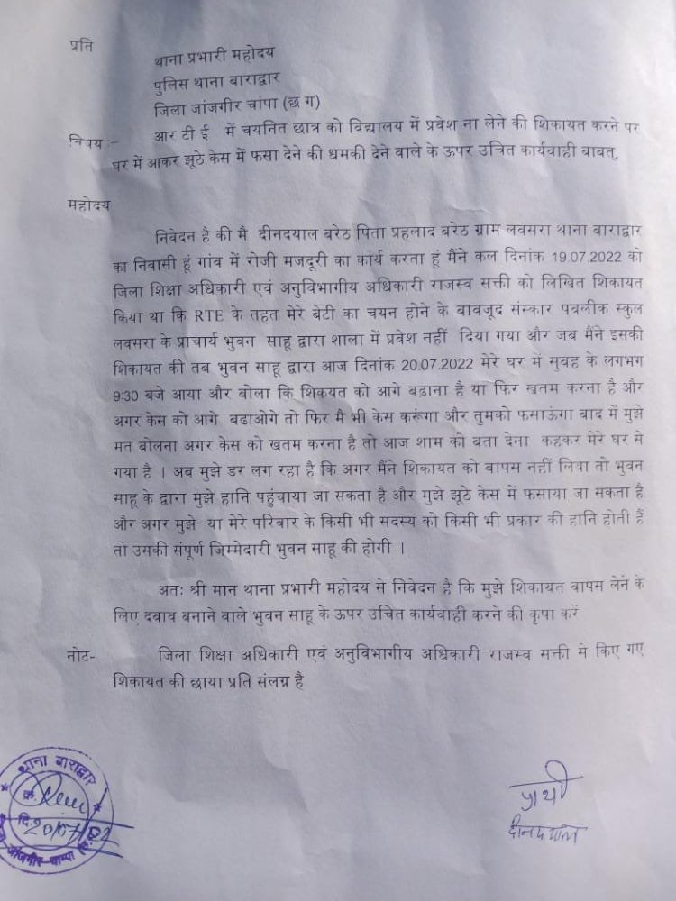 छुआ छूत की भावना से ग्रसित स्कूल संचालक द्वारा आर टी ई के तहत चयनित बच्ची को अपने स्कूल में पढ़ाने से किया इनकार छुआ छूत की भावना से ग्रसित स्कूल संचालक द्वारा आर टी ई के तहत चयनित बच्ची को अपने स्कूल में पढ़ाने से किया इनकार kshititech