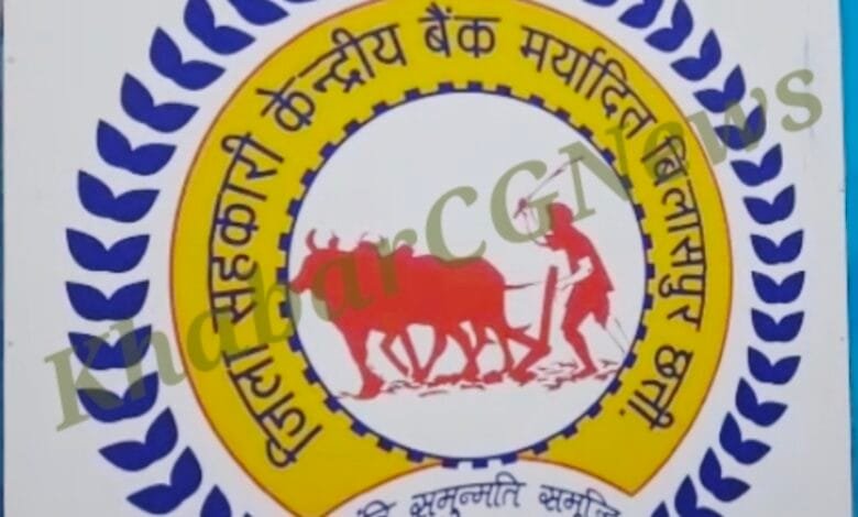 विधानसभा अध्यक्ष डॉ चरण दास महंत सारागांव में करेंगे सहकारी बैंक के नवीन शाखा का शुभारंभ विधानसभा अध्यक्ष डॉ चरण दास महंत सारागांव में करेंगे सहकारी बैंक के नवीन शाखा का शुभारंभ kshititech
