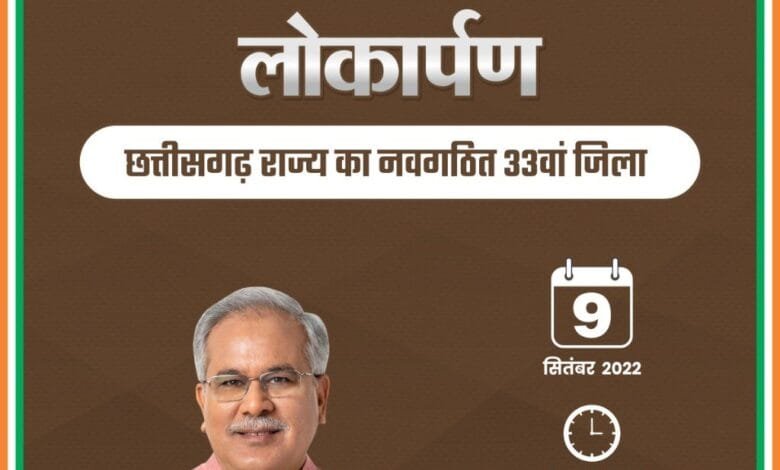 मुख्यमंत्री श्री भूपेश बघेल नवगठित जिला सक्ती का आज करेंगे शुभारंभ मुख्यमंत्री श्री भूपेश बघेल नवगठित जिला सक्ती का आज करेंगे शुभारंभ kshititech