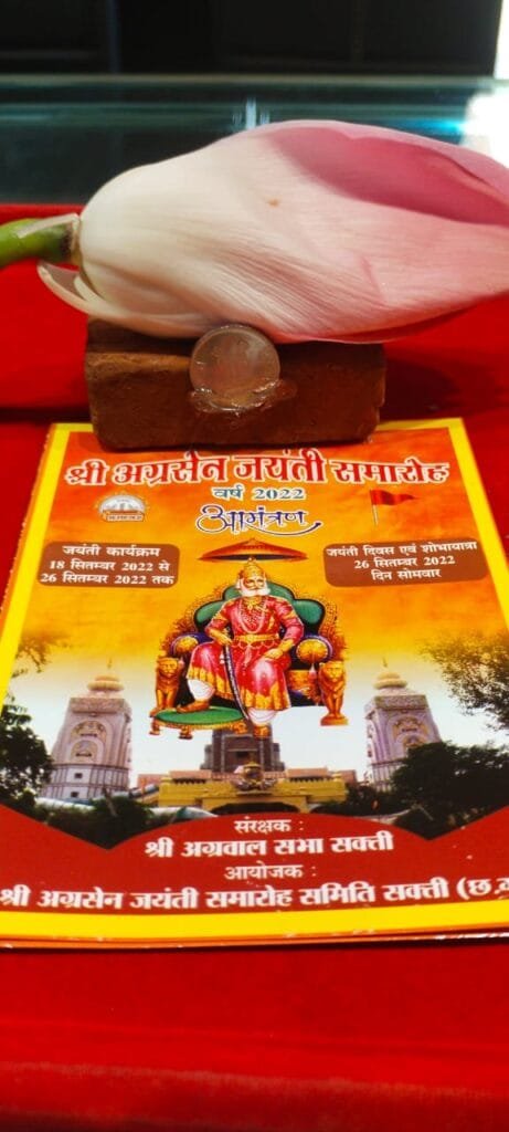 श्री अग्रसेन जयंती समारोह 2022 के लिए ढोल नगाड़े एवं प्रतीक चिन्ह के साथ दिया गया निमंत्रण श्री अग्रसेन जयंती समारोह 2022 के लिए ढोल नगाड़े एवं प्रतीक चिन्ह के साथ दिया गया निमंत्रण kshititech