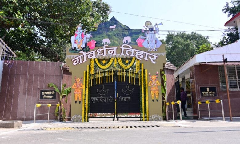 देवारी तिहार और गोवर्धन पूजा के लिए मुख्यमंत्री निवास सज-धज कर तैयार देवारी तिहार और गोवर्धन पूजा के लिए मुख्यमंत्री निवास सज-धज कर तैयार kshititech