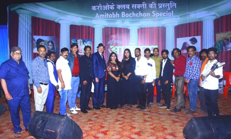 अमिताभ बच्चन के जन्मदिवस पर सक्ती में हुआ म्यूजिकल आर्केस्ट्रा अमिताभ बच्चन के जन्मदिवस पर सक्ती में हुआ म्यूजिकल आर्केस्ट्रा kshititech