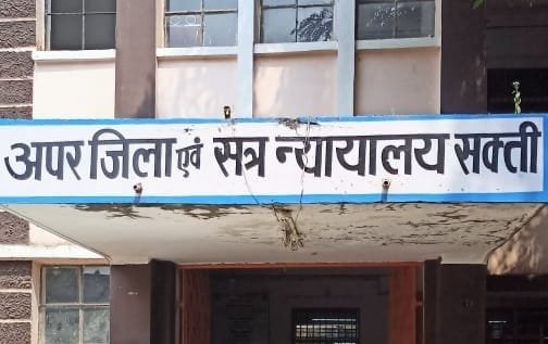 सामुदायिक स्वास्थ्य केंद्र सक्ती में पदस्थ सुरेश मिश्रा हत्याकांड के आरोपी को आजीवन कारावास की सजा सामुदायिक स्वास्थ्य केंद्र सक्ती में पदस्थ सुरेश मिश्रा हत्याकांड के आरोपी को आजीवन कारावास की सजा kshititech