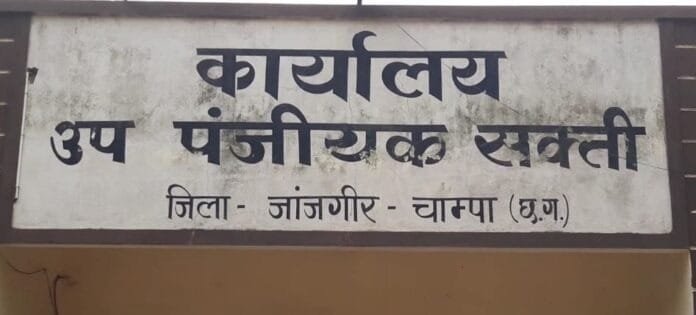 उप-पंजीयक कार्यालय में लोगों को अपनी भूमि के क्रय विक्रय पंजीयन कराने में करना पड़ता है परेशानियों का सामना उप-पंजीयक कार्यालय में लोगों को अपनी भूमि के क्रय विक्रय पंजीयन कराने में करना पड़ता है परेशानियों का सामना kshititech