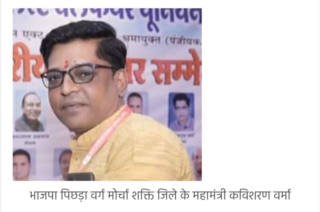 भाजपा जिला सक्ती पिछड़ा वर्ग मोर्चा की कार्यकारिणी घोषित भाजपा जिला सक्ती पिछड़ा वर्ग मोर्चा की कार्यकारिणी घोषित kshititech