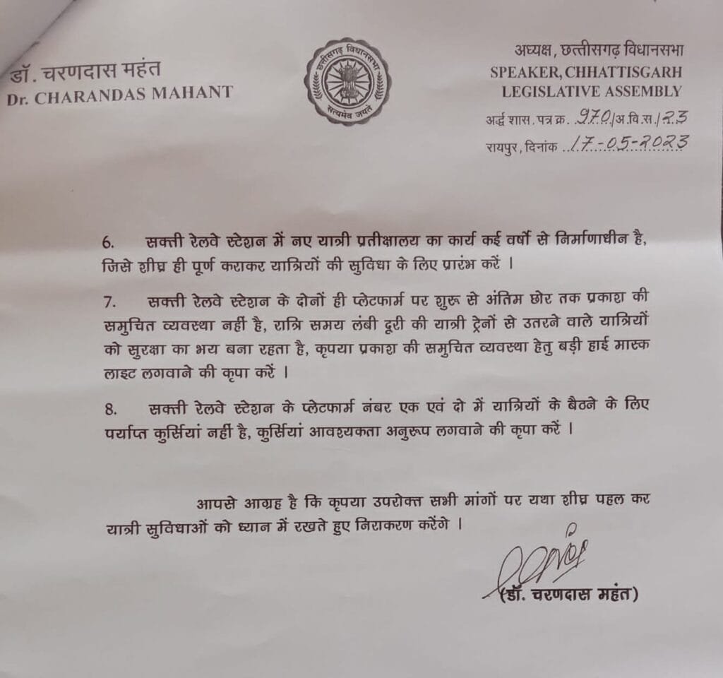 सक्ती रेल्वे स्टेशन में रेल यात्रियों को राहत पहुंचाने के लिए स्थानीय विधायक तथा छत्तीसगढ़ विधानसभा अध्यक्ष महंत ने बिलासपुर जोन के रेल्वे महाप्रबंधक को लिखा पत्र सक्ती रेल्वे स्टेशन में रेल यात्रियों को राहत पहुंचाने के लिए स्थानीय विधायक तथा छत्तीसगढ़ विधानसभा अध्यक्ष महंत ने बिलासपुर जोन के रेल्वे महाप्रबंधक को लिखा पत्र kshititech