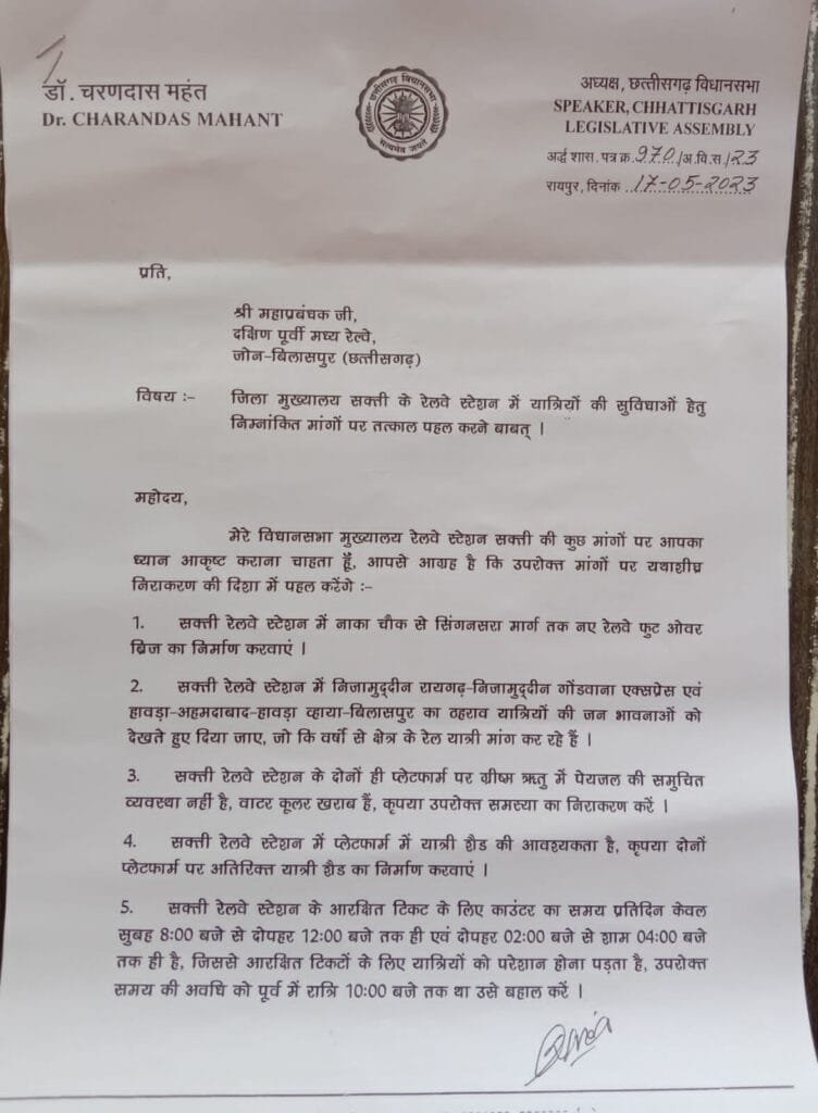 सक्ती रेल्वे स्टेशन में रेल यात्रियों को राहत पहुंचाने के लिए स्थानीय विधायक तथा छत्तीसगढ़ विधानसभा अध्यक्ष महंत ने बिलासपुर जोन के रेल्वे महाप्रबंधक को लिखा पत्र सक्ती रेल्वे स्टेशन में रेल यात्रियों को राहत पहुंचाने के लिए स्थानीय विधायक तथा छत्तीसगढ़ विधानसभा अध्यक्ष महंत ने बिलासपुर जोन के रेल्वे महाप्रबंधक को लिखा पत्र kshititech