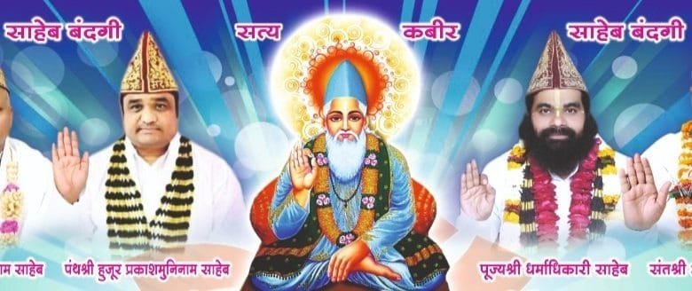 कबीर प्राकट्य दिवस पर भव्य शोभायात्रा सहित विविध कार्यक्रमों का होगा आयोजन कबीर प्राकट्य दिवस पर भव्य शोभायात्रा सहित विविध कार्यक्रमों का होगा आयोजन kshititech