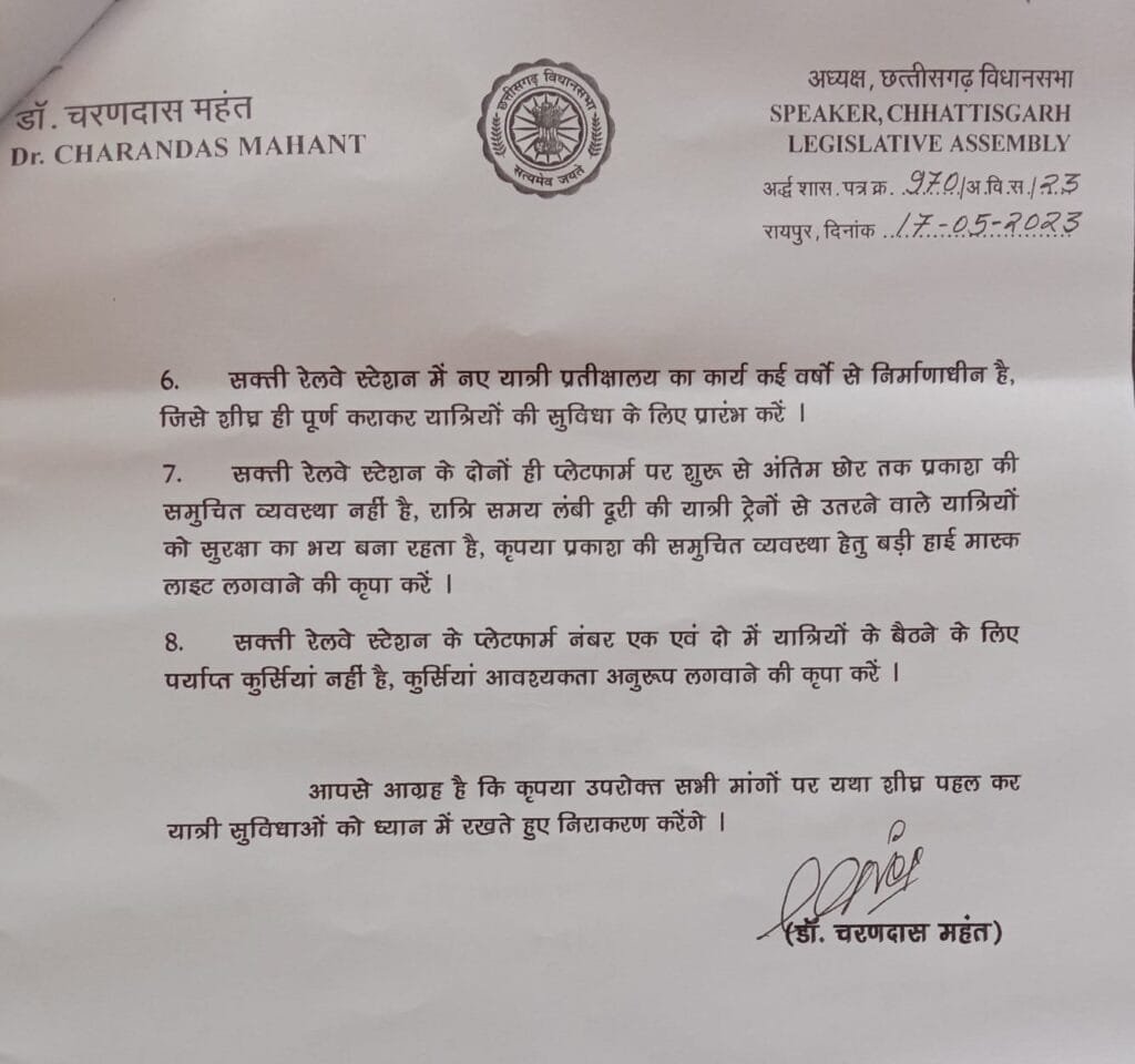 सक्ती रेलवे स्टेशन में यात्री सुविधाओं को लेकर कोरबा सांसद ज्योत्सना महंत ने रेल मंत्री अश्वनी वैष्णव को लिखा पत्र सक्ती रेलवे स्टेशन में यात्री सुविधाओं को लेकर कोरबा सांसद ज्योत्सना महंत ने रेल मंत्री अश्वनी वैष्णव को लिखा पत्र kshititech