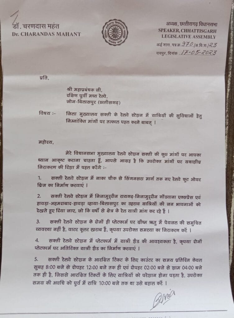 सक्ती रेलवे स्टेशन में यात्री सुविधाओं को लेकर कोरबा सांसद ज्योत्सना महंत ने रेल मंत्री अश्वनी वैष्णव को लिखा पत्र सक्ती रेलवे स्टेशन में यात्री सुविधाओं को लेकर कोरबा सांसद ज्योत्सना महंत ने रेल मंत्री अश्वनी वैष्णव को लिखा पत्र kshititech