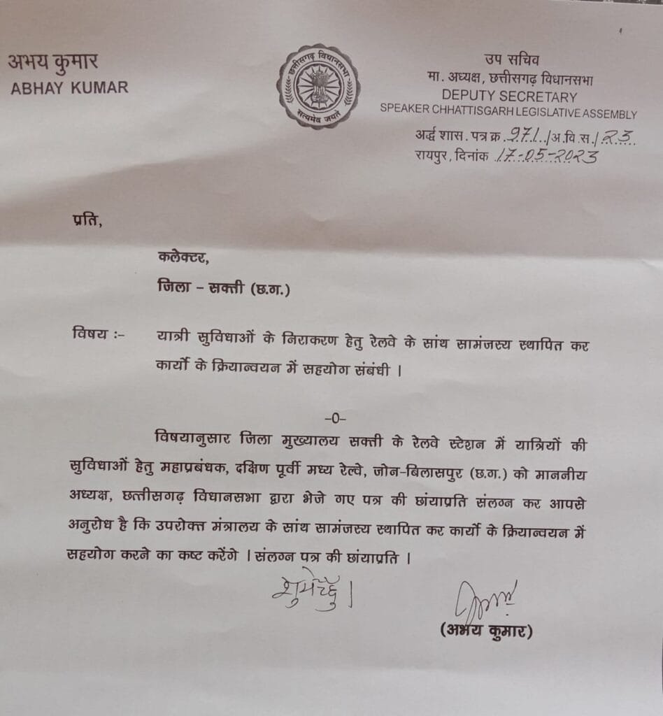 सक्ती रेलवे स्टेशन में यात्री सुविधाओं को लेकर कोरबा सांसद ज्योत्सना महंत ने रेल मंत्री अश्वनी वैष्णव को लिखा पत्र सक्ती रेलवे स्टेशन में यात्री सुविधाओं को लेकर कोरबा सांसद ज्योत्सना महंत ने रेल मंत्री अश्वनी वैष्णव को लिखा पत्र kshititech