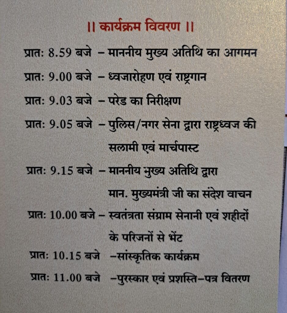 स्वतंत्रता दिवस समारोह 2023: चंद्रपुर विधायक रामकुमार यादव द्वारा जिला मुख्यालय में किया जायेगा ध्वजारोहण स्वतंत्रता दिवस समारोह 2023: चंद्रपुर विधायक रामकुमार यादव द्वारा जिला मुख्यालय में किया जायेगा ध्वजारोहण kshititech