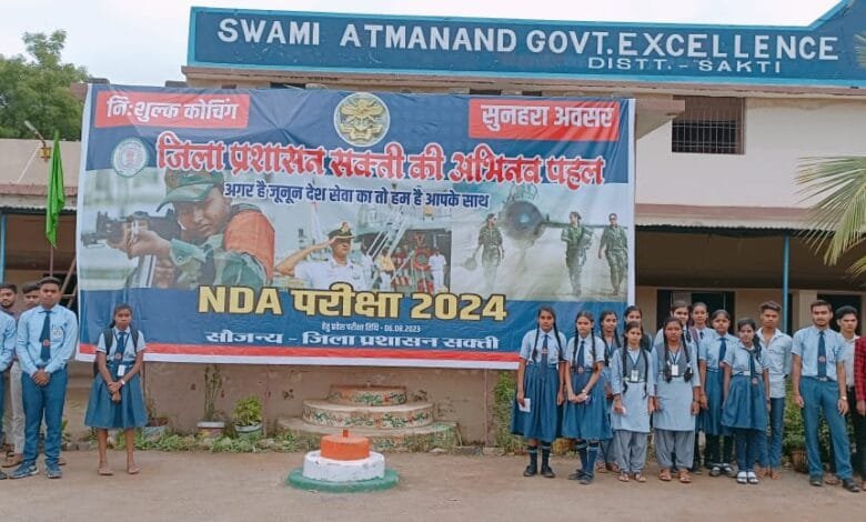 कलेक्टर एवं जिला शिक्षा अधिकारी के निर्देशानुसार NDA 2024 के लिए निःशुल्क कोचिंग हेतु प्रवेश परीक्षा का किया गया आयोजन कलेक्टर एवं जिला शिक्षा अधिकारी के निर्देशानुसार NDA 2024 के लिए निःशुल्क कोचिंग हेतु प्रवेश परीक्षा का किया गया आयोजन kshititech