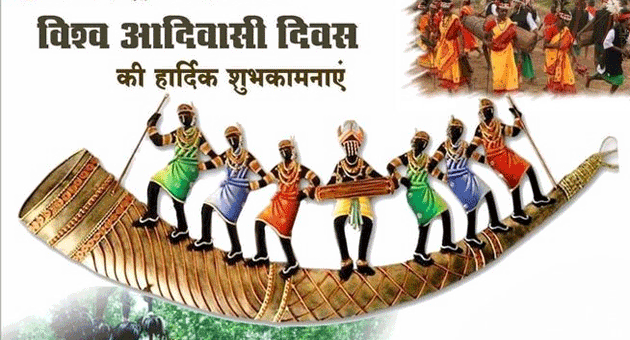 विश्व आदिवासी दिवस 9 अगस्त को सामुदायिक भवन सक्ती में होगा विविध आयोजन विश्व आदिवासी दिवस 9 अगस्त को सामुदायिक भवन सक्ती में होगा विविध आयोजन kshititech