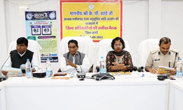 छत्तीसगढ़ राज्य अनुसूचित जाति आयोग के अध्यक्ष ने ली जिला अधिकरियों की समीक्षा बैठक छत्तीसगढ़ राज्य अनुसूचित जाति आयोग के अध्यक्ष ने ली जिला अधिकरियों की समीक्षा बैठक kshititech