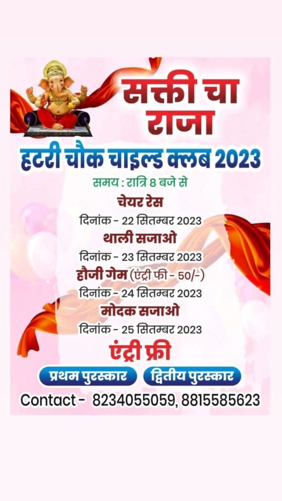 सक्ती चा राजा बना, हटरी चौक में स्थित पंडाल बना आकर्षण का केंद्र सक्ती चा राजा बना, हटरी चौक में स्थित पंडाल बना आकर्षण का केंद्र kshititech