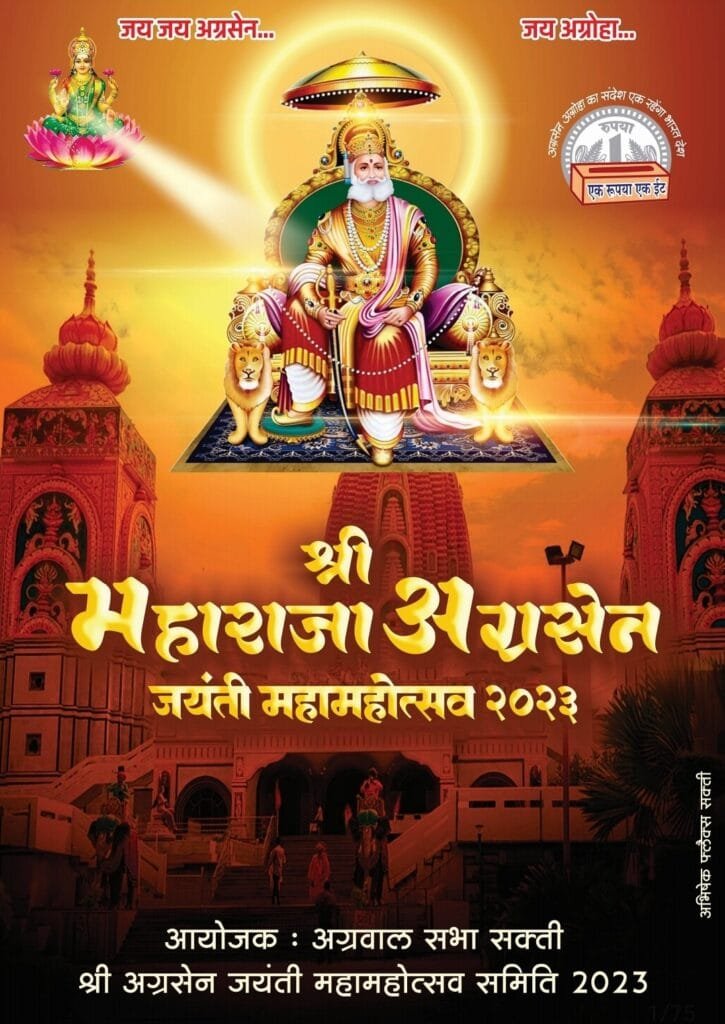 15 अक्टूबर को श्री महाराजा श्री श्री 1008 श्री अग्रसेन जयंती महामहोत्सव को लेकर शुरू हुई तैयारी 15 अक्टूबर को श्री महाराजा श्री श्री 1008 श्री अग्रसेन जयंती महामहोत्सव को लेकर शुरू हुई तैयारी kshititech