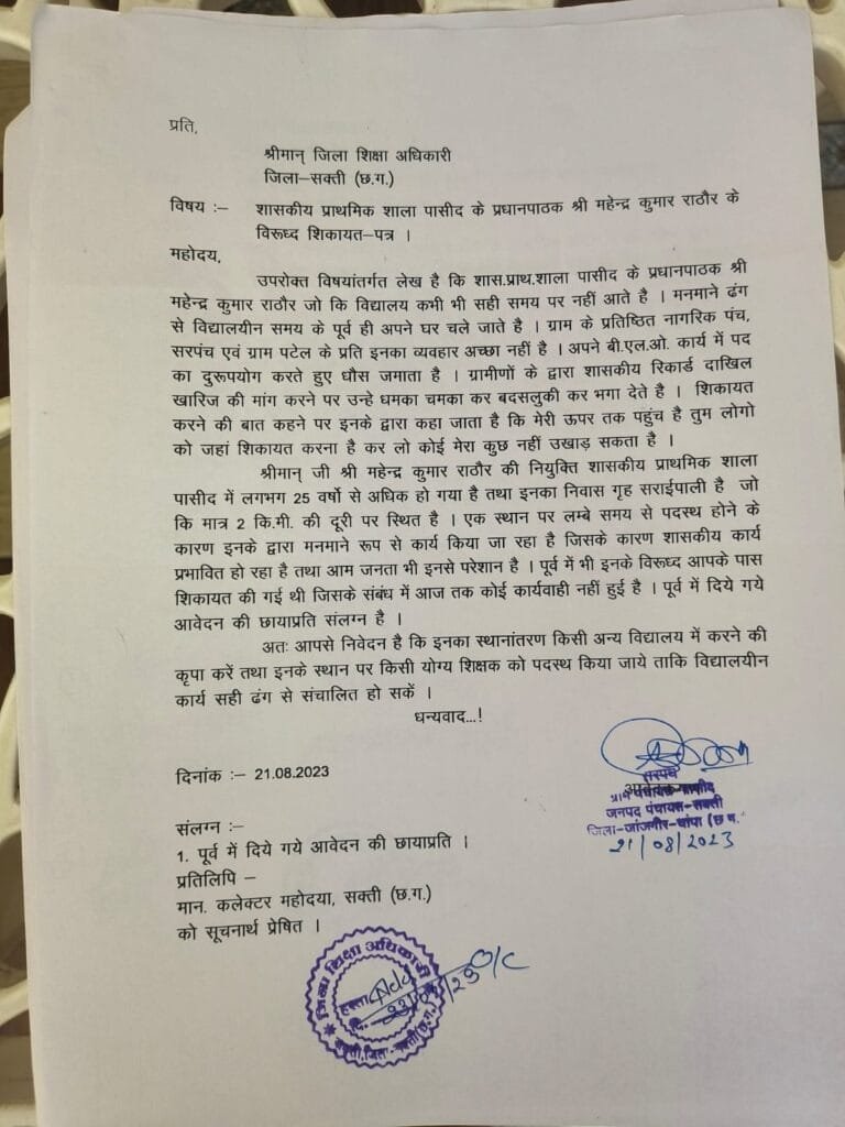 25 सालों से जमें प्रधान पाठक की कार्यशैली से ग्रामीण आक्रोशित 25 सालों से जमें प्रधान पाठक की कार्यशैली से ग्रामीण आक्रोशित kshititech