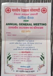 रेडक्रॉस का सक्ती जिले में हो रहा मनमानी ढंग से संचालन रेडक्रॉस का सक्ती जिले में हो रहा मनमानी ढंग से संचालन kshititech