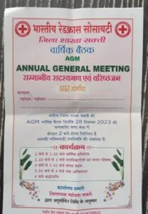 रेडक्रॉस का सक्ती जिले में हो रहा मनमानी ढंग से संचालन रेडक्रॉस का सक्ती जिले में हो रहा मनमानी ढंग से संचालन kshititech