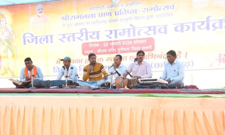 जिले के तुर्रीधाम में जिला स्तरीय रामोत्सव कार्यक्रम हुआ आयोजित जिले के तुर्रीधाम में जिला स्तरीय रामोत्सव कार्यक्रम हुआ आयोजित kshititech