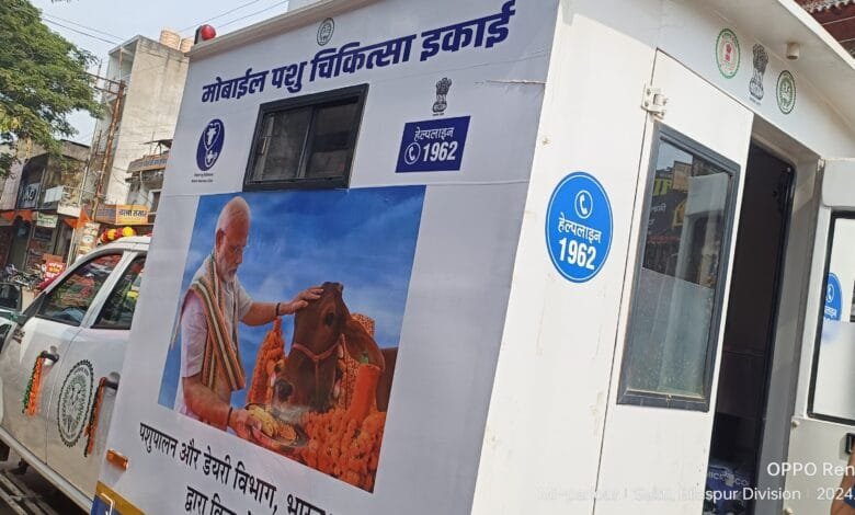 मोबाइल पशु चिकित्सा इकाई वाहन द्वारा पशुओं के इलाज के लिए जिले वासियों को मिलेगा लाभ मोबाइल पशु चिकित्सा इकाई वाहन द्वारा पशुओं के इलाज के लिए जिले वासियों को मिलेगा लाभ kshititech