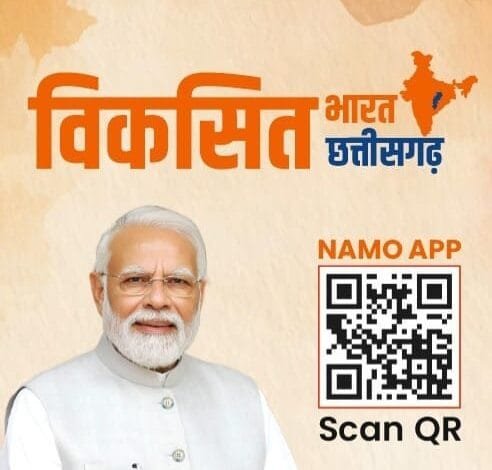 विकसित भारत विकसित छत्तीसगढ़ कार्यक्रम का आयोजन विकसित भारत विकसित छत्तीसगढ़ कार्यक्रम का आयोजन kshititech