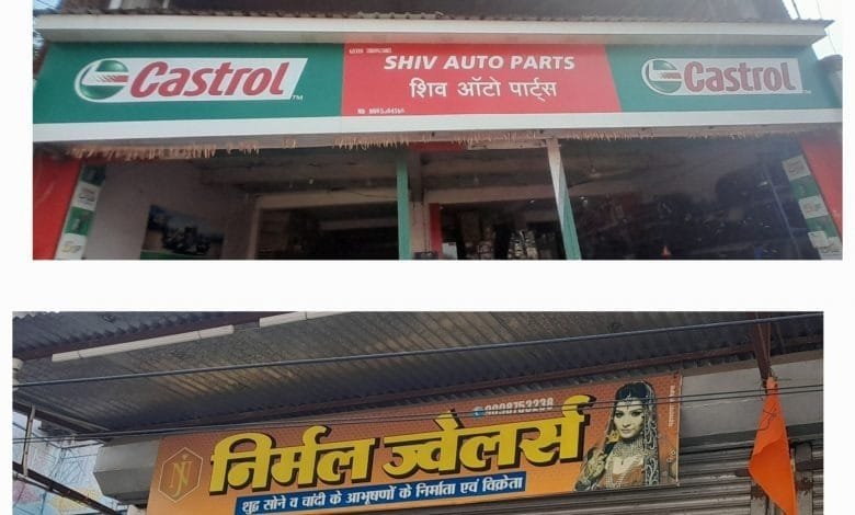 सक्ती शहर के मुख्य मार्गो में स्थित व्यापारिक प्रतिष्ठानो में हुई चोरियां सक्ती शहर के मुख्य मार्गो में स्थित व्यापारिक प्रतिष्ठानो में हुई चोरियां kshititech