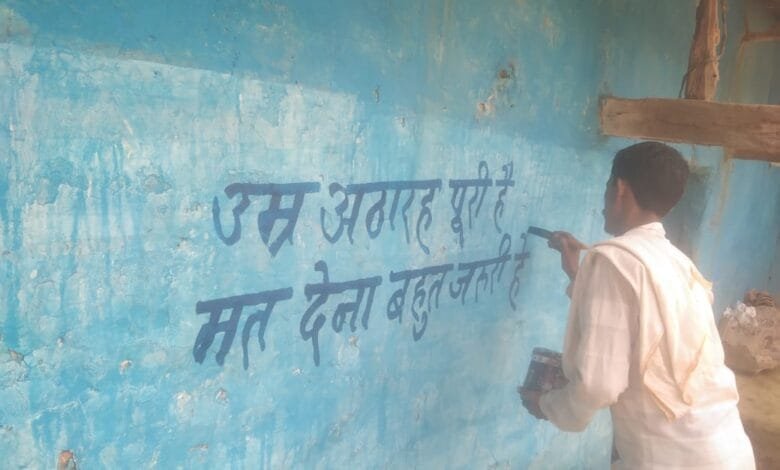 गाँव–गाँव में मतदाताओ को जागरूक करने दीवारों पर नारा लेखन का किया जा रहा कार्य गाँव–गाँव में मतदाताओ को जागरूक करने दीवारों पर नारा लेखन का किया जा रहा कार्य kshititech