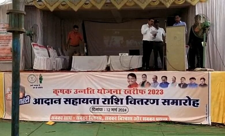 आदान सहायता राशि वितरण समारोह कार्यक्रम को प्रशासन द्वारा खाना पूर्ति किए जाने पर नाराज हो गए भाजपा के कार्यकर्ता आदान सहायता राशि वितरण समारोह कार्यक्रम को प्रशासन द्वारा खाना पूर्ति किए जाने पर नाराज हो गए भाजपा के कार्यकर्ता kshititech