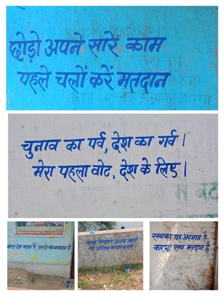 गाँव–गाँव में मतदाताओ को जागरूक करने दीवारों पर नारा लेखन का किया जा रहा कार्य गाँव–गाँव में मतदाताओ को जागरूक करने दीवारों पर नारा लेखन का किया जा रहा कार्य kshititech