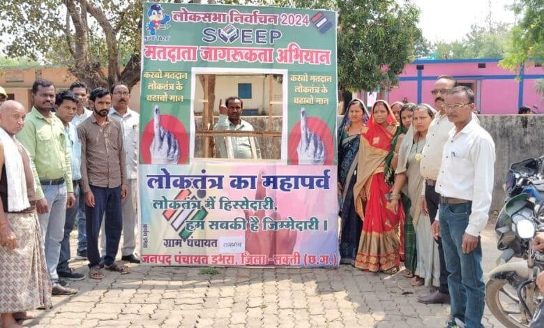 कलेक्टर के निर्देशन में शत प्रतिशत मतदान के लिए चलाया जा रहा मतदाता जागरूकता अभियान कलेक्टर के निर्देशन में शत प्रतिशत मतदान के लिए चलाया जा रहा मतदाता जागरूकता अभियान kshititech