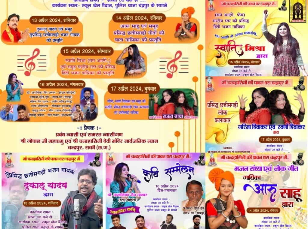 13 अप्रेल से 17 अप्रेल तक मंदिर न्यास करा रहा लोक कला, संगीत, कवियों के विविध आयोजन 13 अप्रेल से 17 अप्रेल तक मंदिर न्यास करा रहा लोक कला, संगीत, कवियों के विविध आयोजन kshititech