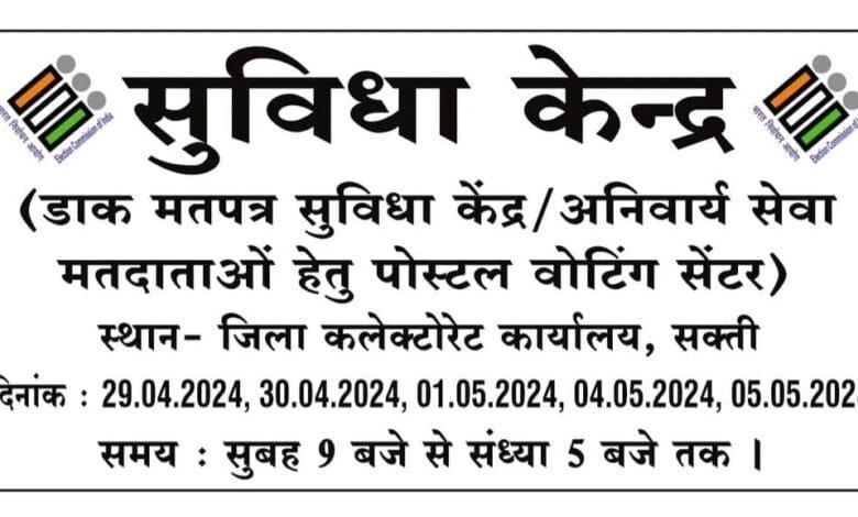 आज से डाक मतपत्र से किया जा सकता है मतदान आज से डाक मतपत्र से किया जा सकता है मतदान kshititech
