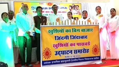 खुशियों के बिग बाजार कार्यक्रम में ब्रम्हाकुमारिज डा प्रिया एवम् डा पुरषोत्तम ने बताया सुखी व समृद्ध जीवन का रहस्य खुशियों के बिग बाजार कार्यक्रम में ब्रम्हाकुमारिज डा प्रिया एवम् डा पुरषोत्तम ने बताया सुखी व समृद्ध जीवन का रहस्य kshititech