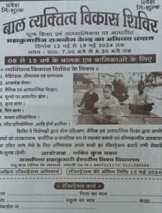 ब्रह्माकुमारीज सेंटर सक्ती में १२ मई रविवार से बाल व्यक्तित्व विकास शिविर का आयोजन ब्रह्माकुमारीज सेंटर सक्ती में १२ मई रविवार से बाल व्यक्तित्व विकास शिविर का आयोजन kshititech