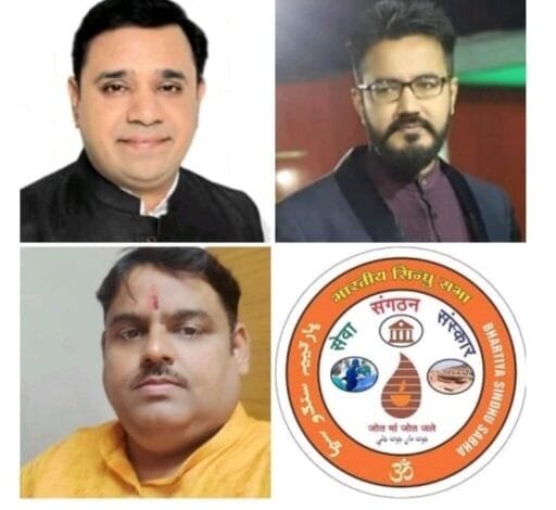सक्ती जिले में भारतीय सिंधु सभा युवा शाखा का हुआ नवीन गठन सक्ती जिले में भारतीय सिंधु सभा युवा शाखा का हुआ नवीन गठन kshititech