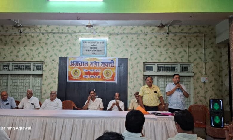 अग्रवाल सभा सक्ती की नवगठित कार्यकारिणी की प्रथम बैठक संपन्न अग्रवाल सभा सक्ती की नवगठित कार्यकारिणी की प्रथम बैठक संपन्न kshititech