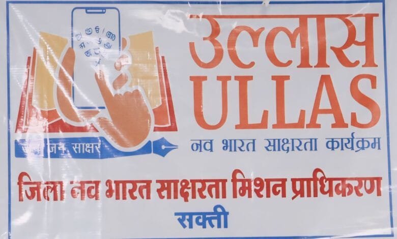 कलेक्टर ने उल्लास कार्यक्रम के बेहतर क्रियान्वयन के लिए ली बैठक कलेक्टर ने उल्लास कार्यक्रम के बेहतर क्रियान्वयन के लिए ली बैठक kshititech