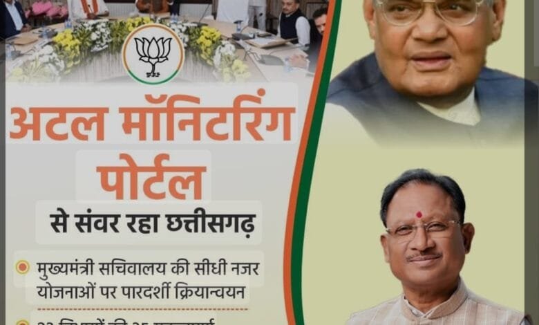 अटल मॉनिटरिंग पोर्टल से योजनाओं पर सीएम सचिवालय रखेगी नजर, काम नहीं हुआ तो होगी कार्रवाई …मुख्यमंत्री अटल मॉनिटरिंग पोर्टल से योजनाओं पर सीएम सचिवालय रखेगी नजर, काम नहीं हुआ तो होगी कार्रवाई …मुख्यमंत्री kshititech