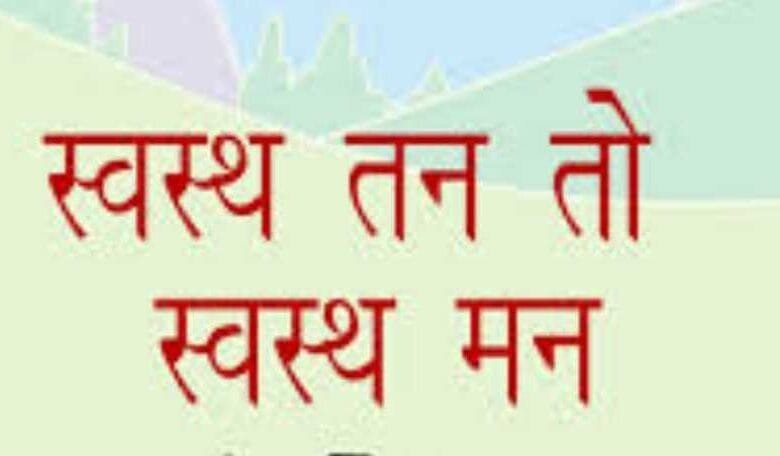 स्वस्थ तन स्वस्थ मन योजना अंतर्गत छात्रावास आश्रमों में स्वास्थ्य जाँच परिक्षण हेतु आवेदन आमंत्रित स्वस्थ तन स्वस्थ मन योजना अंतर्गत छात्रावास आश्रमों में स्वास्थ्य जाँच परिक्षण हेतु आवेदन आमंत्रित kshititech