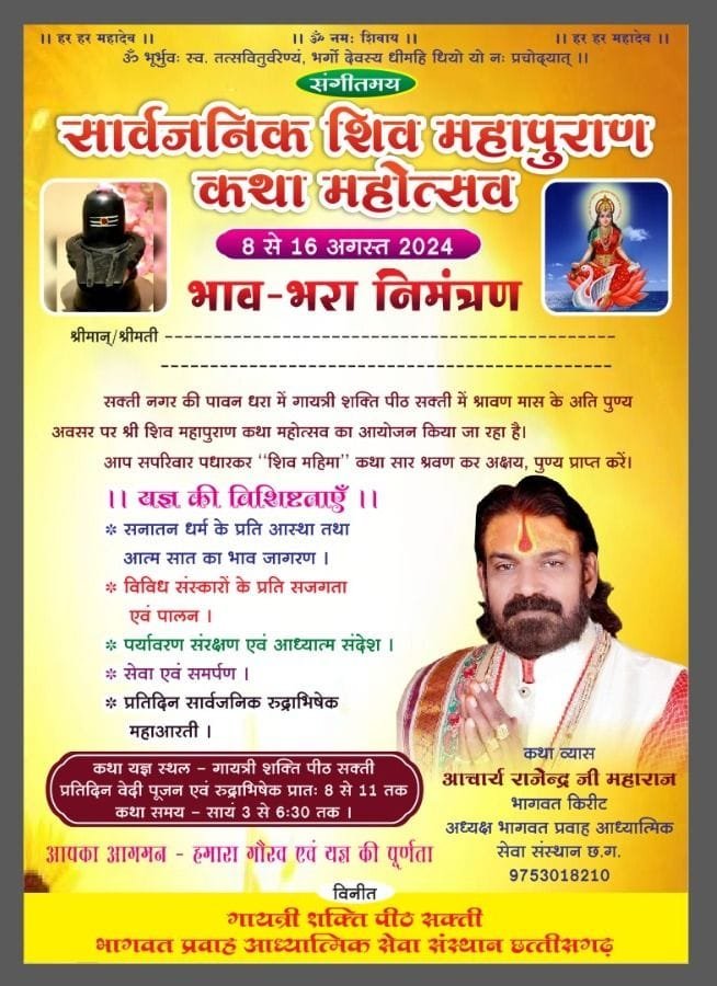 शक्ति के गायत्री शक्तिपीठ में हो रहा है शिव महापुराण कथा शक्ति के गायत्री शक्तिपीठ में हो रहा है शिव महापुराण कथा kshititech
