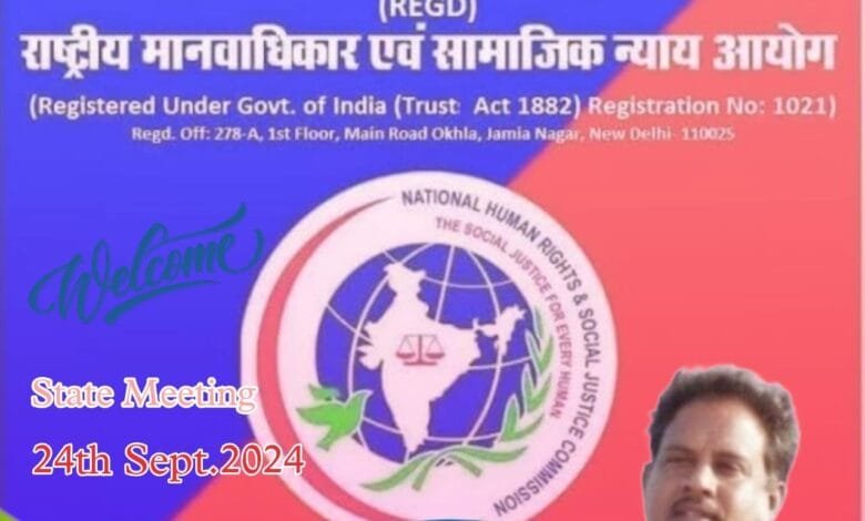राष्ट्रीय मानवाधिकार एवं सामाजिक न्याय आयोग का प्रदेश सम्मेलन बिलासपुर में होगा आयोजित राष्ट्रीय मानवाधिकार एवं सामाजिक न्याय आयोग का प्रदेश सम्मेलन बिलासपुर में होगा आयोजित kshititech