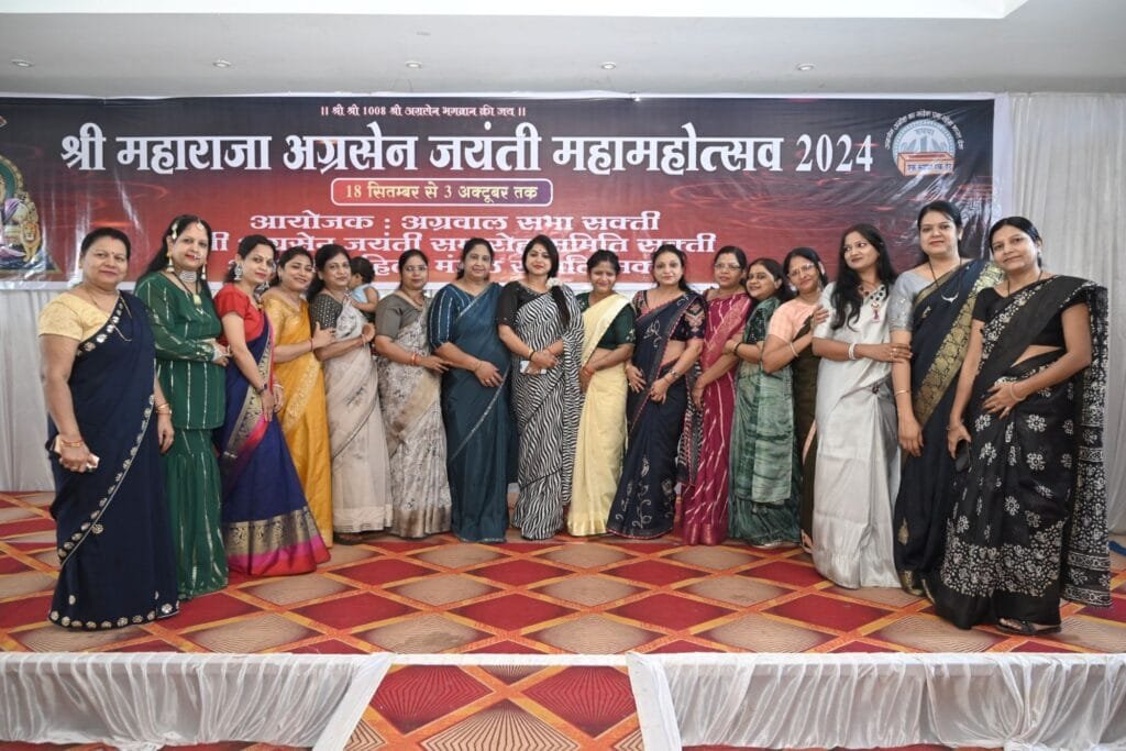 श्री अग्रसेन जयंती महोत्सव 2024 के अवसर पर प्रतिदिन प्रतियोगिताओं के आयोजन को लेकर महिलाओं में भारी उत्साह श्री अग्रसेन जयंती महोत्सव 2024 के अवसर पर प्रतिदिन प्रतियोगिताओं के आयोजन को लेकर महिलाओं में भारी उत्साह kshititech