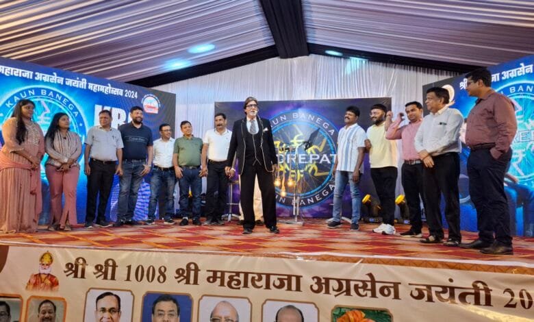 श्री महाराजा अग्रसेन पखवाड़े में केबीसी का हुआ रोमांचक आयोजन श्री महाराजा अग्रसेन पखवाड़े में केबीसी का हुआ रोमांचक आयोजन kshititech