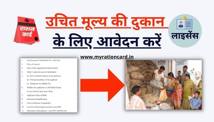 शासकीय उचित मूल्य दुकान संचालन हेतु 1 नवंबर तक आवेदन आमंत्रित शासकीय उचित मूल्य दुकान संचालन हेतु 1 नवंबर तक आवेदन आमंत्रित kshititech