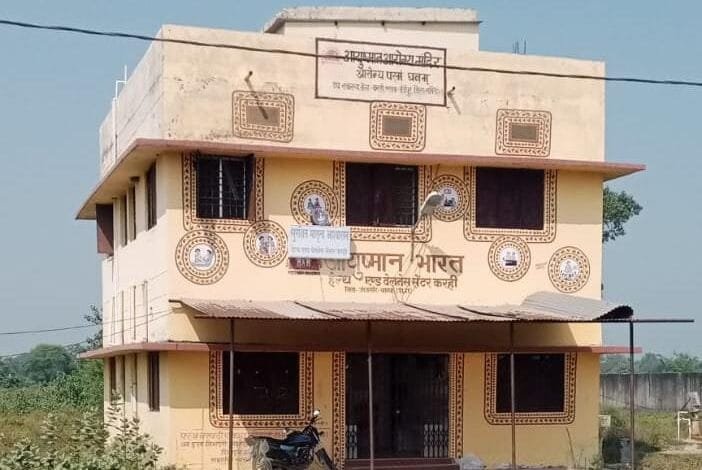 निर्धारित समय पर नहीं खुलता उप स्वास्थ्य केंद्र, हो रही परेशानी निर्धारित समय पर नहीं खुलता उप स्वास्थ्य केंद्र, हो रही परेशानी kshititech