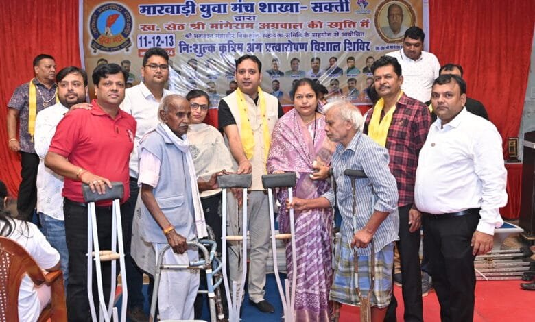 मारवाड़ी युवा मंच सक्ती शाखा का निशुल्क कृत्रिम अंग प्रत्यारोपण एवं कैलिपर्स वितरण शिविर का हुआ शुभारंभ मारवाड़ी युवा मंच सक्ती शाखा का निशुल्क कृत्रिम अंग प्रत्यारोपण एवं कैलिपर्स वितरण शिविर का हुआ शुभारंभ kshititech