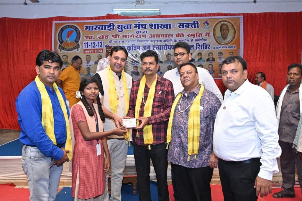 मारवाड़ी युवा मंच सक्ती शाखा का निशुल्क कृत्रिम अंग प्रत्यारोपण एवं कैलिपर्स वितरण शिविर का हुआ शुभारंभ मारवाड़ी युवा मंच सक्ती शाखा का निशुल्क कृत्रिम अंग प्रत्यारोपण एवं कैलिपर्स वितरण शिविर का हुआ शुभारंभ kshititech